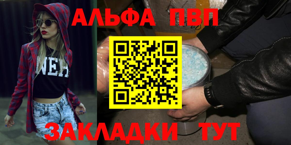 Конаково  Альфа ПВП кристаллы  Вход с VPN  Alpha PVP кристаллы 