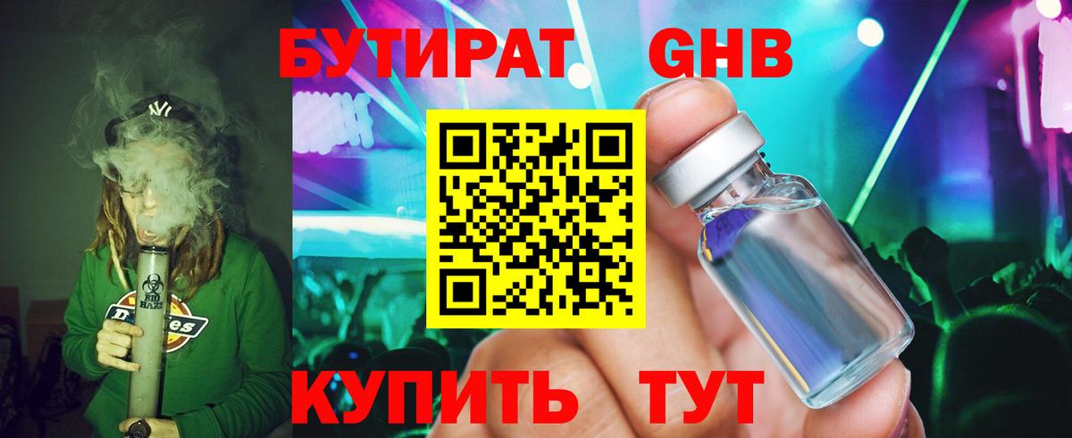 Бутират буратино Конаково