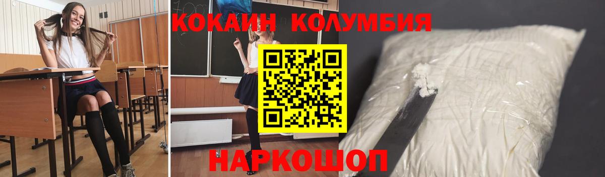 КОКАИН  Кокаин VHQ  КОКАИН Колумбийский  Вход с VPN  Конаково 