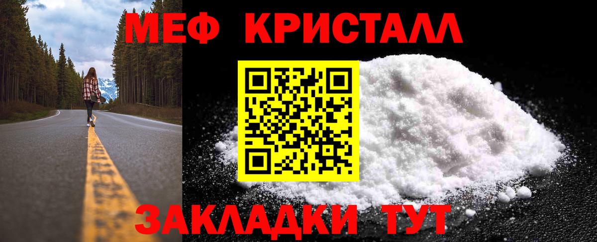 Мефедрон кристаллы Конаково
