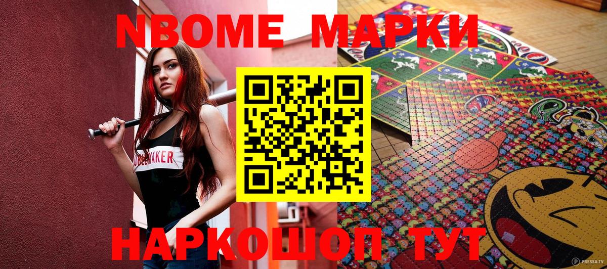 Марки 25I-NBOMe 1,5мг Конаково