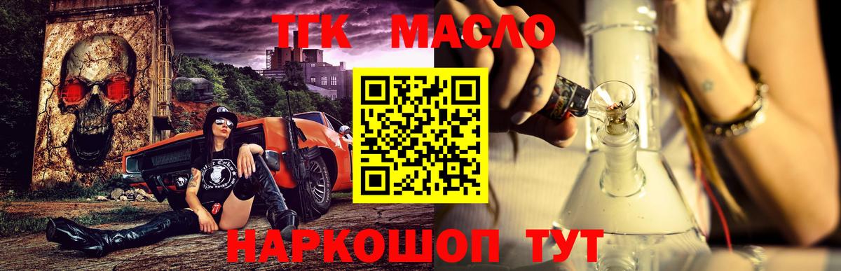 Конаково  ТГК THC oil  Вход с VPN 